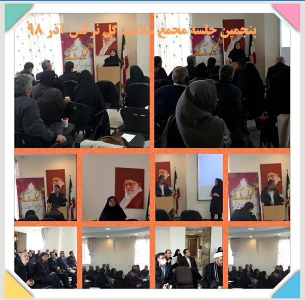 پنجمین جلسه مجمع سلامت در فرهنگسرای گل نرگس کرمانشاه برگزار شد